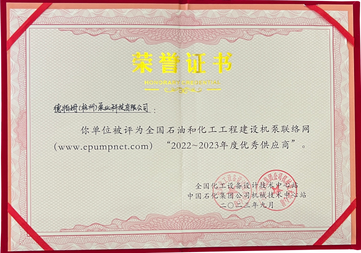 喜報！德帕姆在全國機泵會議上獲優(yōu)秀供應商稱號！
